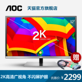 AOC Q3277FQE 32英寸VA-QHD面板高分屏2K高清不闪护眼电脑显示器