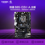 Gigabyte/技嘉 B85M-D3V-A 小板支持G3258 i3 4170 i5 4590