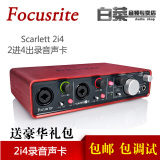 Focusrite 富克斯特 Scarlett 2i4 2I4 2进4出 USB 专业录音声卡