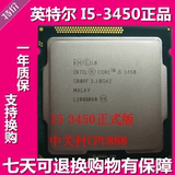Intel/英特尔 i5-3450 CPU3.1G 22纳米 正式版LGA1155 散一年质保