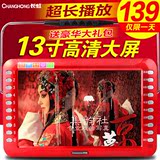 Changhong/长虹 PD-862 13寸看戏机老人唱戏收音广场舞视频播放器