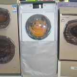 海尔卡萨帝XQGH70 XQGH80复式滚筒洗衣机罩子 防水防晒隔热套子