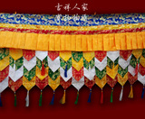 藏传佛教用品 佛堂装饰 帷幔 墙裙 桌围 藏式装饰 十米包邮 布料