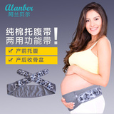 阿兰贝尔纯棉孕妇托腹带专用透气 产前产后两用骨盆带护腰保胎带