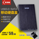 飚王SSK天火HE-G300高速USB3.0转SATA移动2.5寸硬盘盒全金属外壳