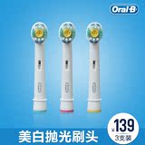 原装进口 德国博朗欧乐B/OralB电动牙刷头配件 EB18-3 正品