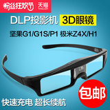极米Z4X/H1坚果G1S/P2明基宏基奥图码DLP投影机主动快门式3D眼镜