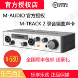 M-AUDIO M-Track II 2代 USB音频接口2进2出 录音编曲声卡送线
