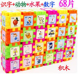 包邮68片婴幼儿童智力拼图拼板积木宝宝益智早教玩具塑料乐高拼插