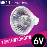 MR11灯杯 6V10w 6v15w 6v20W卤素灯杯 6V灯杯 6V30w灯杯 灯泡
