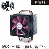 酷冷至尊暴雪T2+ 1150 i5 cpu风扇 AMD FM2 cpu散热器全铜热管