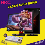 HKC X3 23.5英寸144hz 24电脑液晶游戏屏幕显示器hdmi夏普pva 27