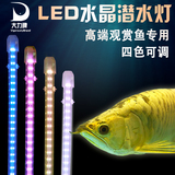 包邮 鱼缸潜水灯 LED潜水灯 龙鱼灯观赏鱼专用灯水中灯双排可调