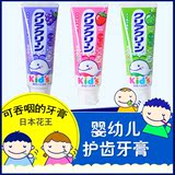 日本原装进口花王kao幼儿童宝宝防蛀牙龋齿健齿牙膏 木糖醇可吞咽