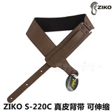 正品 香港ZIKO S-220C 真皮背带 电木吉他贝司贝斯背带黑色咖啡色