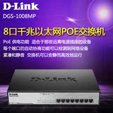 D-Link/友讯 DGS-1008MP 8口铁壳千兆非网管POE交换机 总功率140W