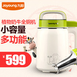 Joyoung/九阳 DJ06B-DS01SG植物奶牛小容量全钢豆浆机 新品首发