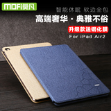 莫凡iPad苹果Air2保护皮套iPadAir2智能休眠iPad6硅胶全包边外壳