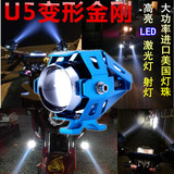 摩托车越野车改装大灯LED射灯U5U2U3U7变形金刚激光炮 包邮超亮款