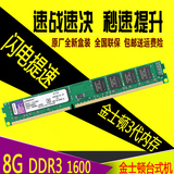Kingston/金士顿 DDR3 1600 8G 台式机内存条 兼容1333 正品包邮