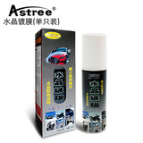台湾原装正品Astree奈米水晶镀膜单支纳米镀膜剂汽车车漆美容养护