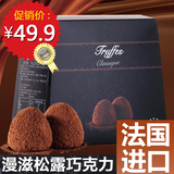 漫滋浓情古典法国进口松露型巧克力1kg  S02386（代可可脂）