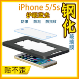 手雕工坊苹果5se钢化膜iphone5钢化玻璃贴膜抗蓝光膜防指纹手机膜