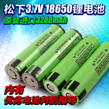 日本原装进口松下18650锂电池 充电大容量3200mAH 3.7V手电电池