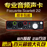 Focusrite福克斯特Scarlett 2i2外置录音专业声卡 正品包邮送线材