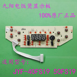 九阳电饭煲配件JYF-40FS19 50FS19 显示板按键板控制板灯板电脑板