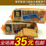 进口俄罗斯食品红色十月大头娃娃牛奶巧克力味香酥饼干 10个包邮