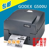 科诚Godex G500U 条码打印机 标签机 不干胶 服装吊牌 珠宝标签机