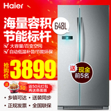 Haier/海尔 BCD-648WDBE 对开门冰箱 节能双门无霜电冰箱送装同步