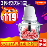 Joyoung/九阳 JYS-A800绞肉机 家用 电动 料理机特价正品特价