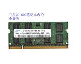 正品 包邮 三星 二代DDR2 2G 800 PC6400笔记本内存 兼容PC5300