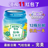Heinz/亨氏果泥 甜嫩玉米泥1段罐装113g 宝宝婴儿辅食6瓶起包邮