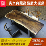 胡桃木整木大板原木大板台实木大板客厅茶几小茶桌异形大板原木料