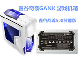 鑫谷奇袭GANK 游戏USB3.0机箱配鑫谷战斧500额定400W电源机箱套装
