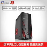 AMD四核电脑主机游戏4G独显DIY兼容机台式组装机全套秒I3英雄联盟