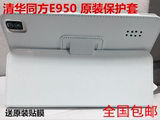 清华同方e910保护套外壳 9寸平板电脑清华同方DOW E950四核版皮套