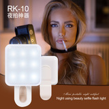 RK-10手机LED自拍补光神器 苹果华为小米通用夜间自拍美颜闪光灯