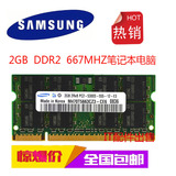 苹果小白/小黑 MacBook A1181笔记本专用内存条 2G/2GB DDR2 667