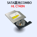 HL CT40 蓝光BD-ROM 蓝光COMBO 笔记本内置DVD刻录机 SATA串口