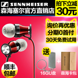 SENNHEISER/森海塞尔 Momentum In-Ear 入耳式手机运动线控耳机