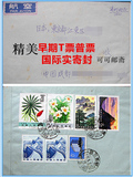 【可可邮斋】T67庐山 T72药用植物邮票.普票 82年实寄日本封/118