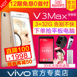 直降100再抢平板◆步步高vivo V3MaxA全网通4G超薄智能手机v3max