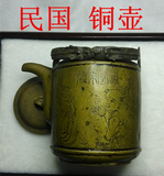 古玩 杂项 民国 铜壶 手工壶 有款 黄铜水壶 老铜件 包老包真保真