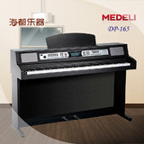 MEDELI/美得理DP-165 电钢琴88键配重手感电钢琴 入门数码钢琴