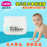 爱护婴儿乳木果保湿霜预防宝宝皮肤脱皮皱裂面霜原生本草系列25克