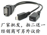 带供电版OTG数据线 小米华为魅族安卓手机OTG转接线USB OTG转接头
